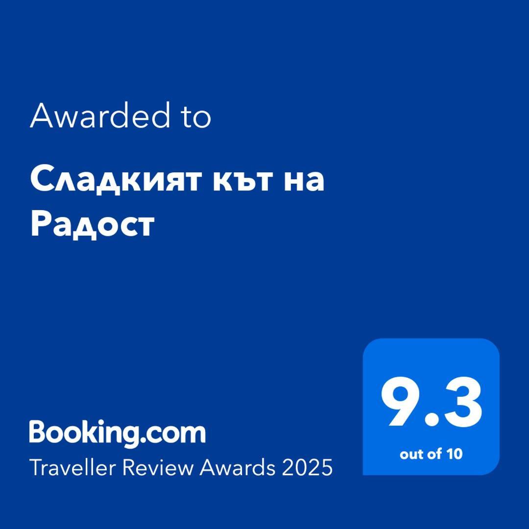 Apartament Сладкият Кът На Радост Burgas Zewnętrze zdjęcie